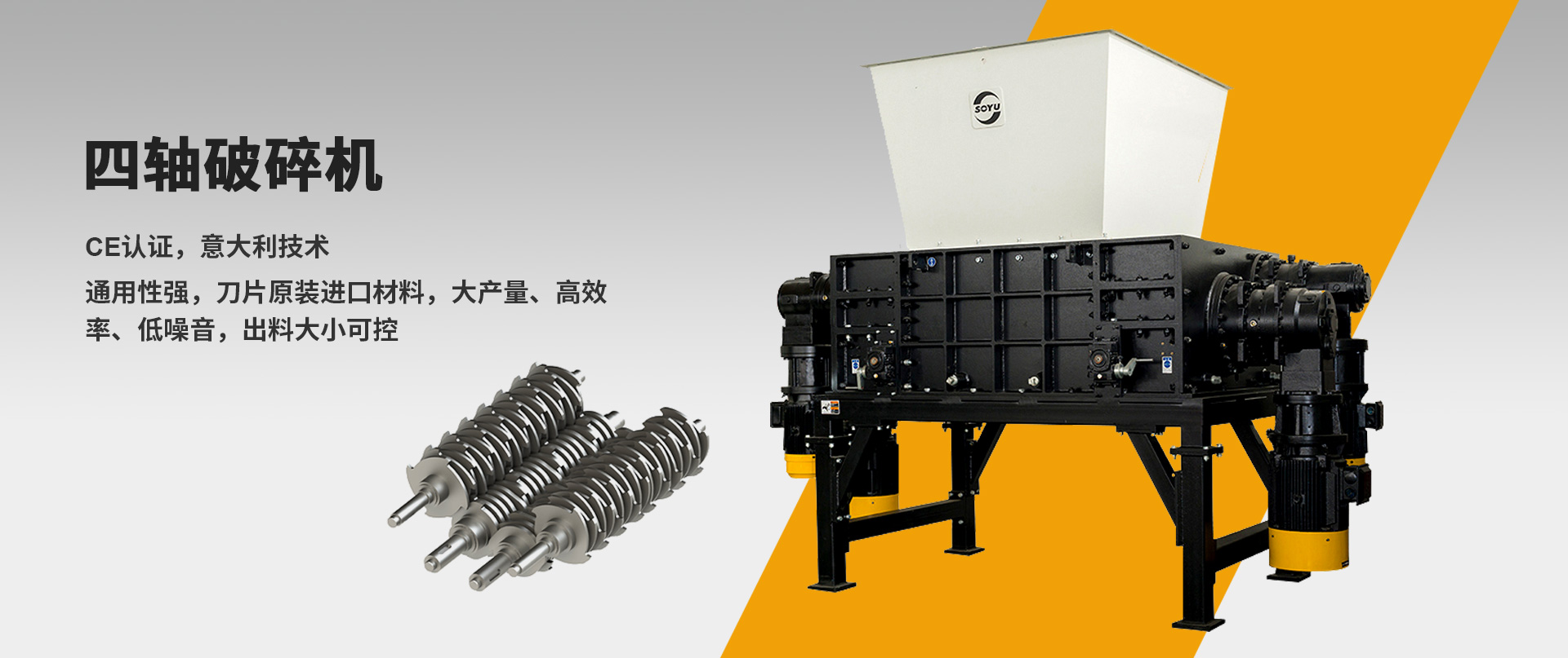 四軸撕碎機